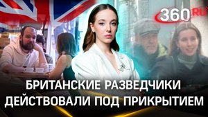 ФСБ РФ рассказала, что под крышей посольства работали сотрудники спецслужб