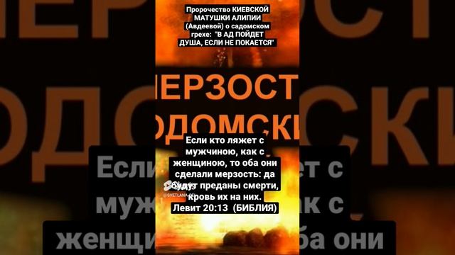 ?Пророчество о содомском грехе киевской СТАРИЦЫ матушки Алипии (Авдеевой).