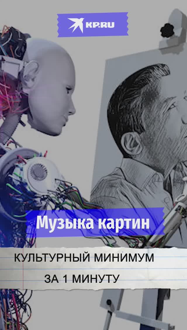 Музыка картин