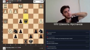 LIVE STREAM на chess.com с мм Шамилем Арслановым