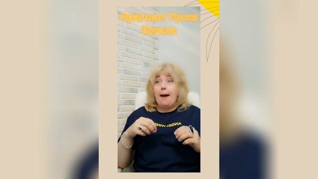Фрагмент Урока?Вокала