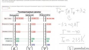 При какой температуре термометры с разными шкалами