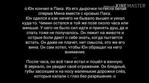#ЮнМины..♡ /Воображение/ (18+) [6 часть] "Всё после"