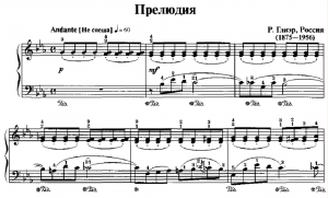 Глиэр Р. Прелюдия ми бемоль мажор