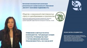 Применение коэффициентов с учетом изменений в Методику 421_пр
