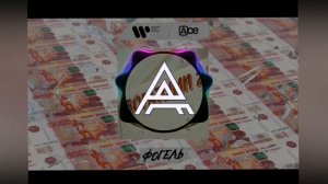 ФОГЕЛЬ – БОГАТЫМИ 2