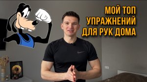 3 эффективных упражнения для тренировки рук дома с собственным весом