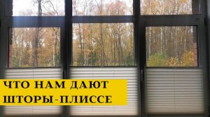 Скрываемся от посторонних глаз, не закрывая окна