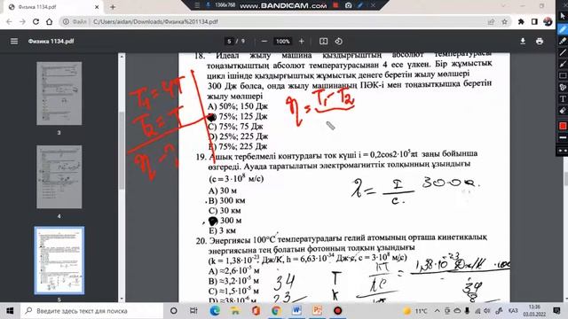 03.03.22 нұсқа талдау смотреть онлайн