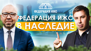 Президент и федерация ИЖС посетили один из лучших посёлков Подмосковья