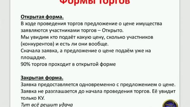 Алексей Смирнов. Формы торгов