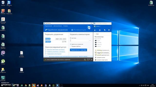 Teamviewer Добавить компьютер в управление без пароля смотреть онлайн