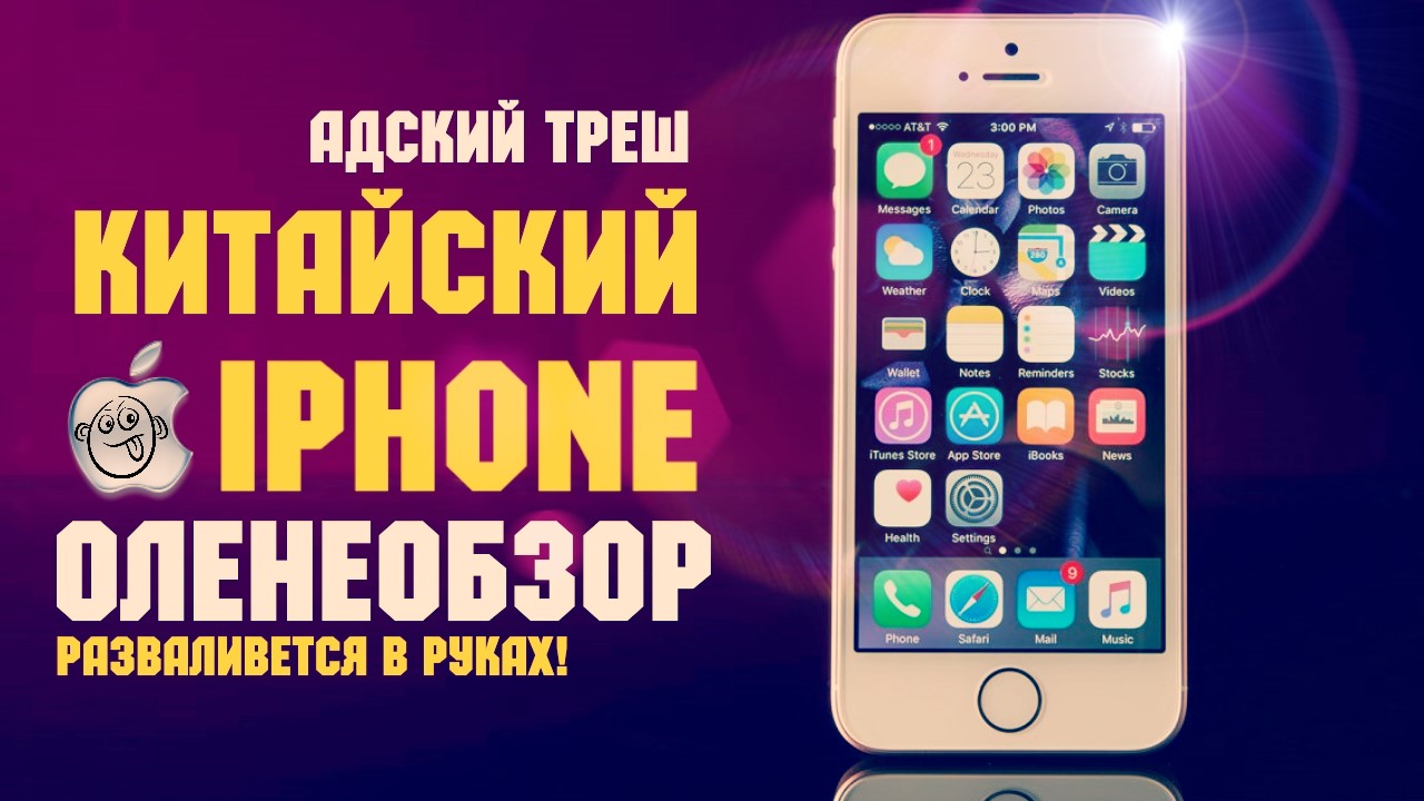 Китайский iPhone ☆ Оленеобзор