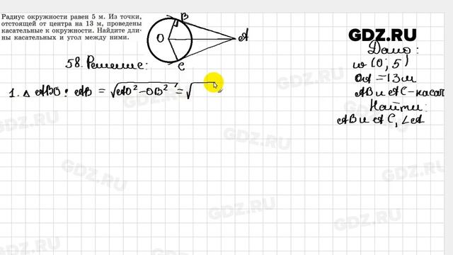 7.58 - Геометрия 7-9 класс Погорелов смотреть онлайн
