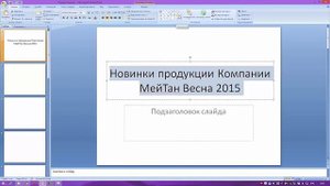 Функции кнопок "главная", "вкладка" и "дизайн" в программе Power Point