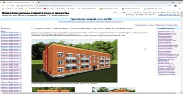 Готовый проект трехэтажного жилого дома на 24 квартиры
