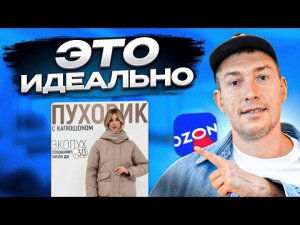 КАК создать ЛУЧШУЮ карточку на Озон? Карточка на Озон: главные правила для селлера.