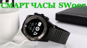 Смарт часы SW007 с АлиЭкспресс полный обзор.