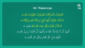 Ат-Ташаххуд – Аттахият