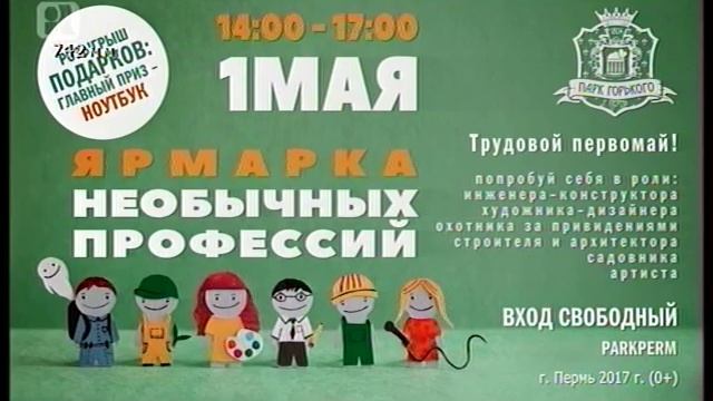 Региональная реклама (Рен ТВ/Рифей-Пермь, 22.04.2017)