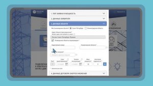 Как подать заявку на подключение в Ленэнерго