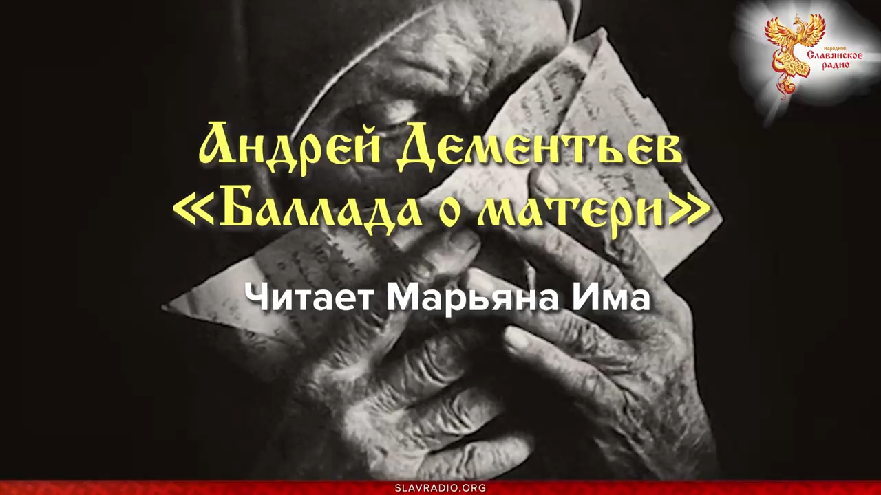 Баллада о матери алешенька