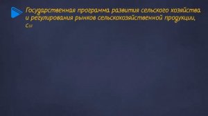 9 класс - География - Состав и значение агропромышленного комплекса (АПК)