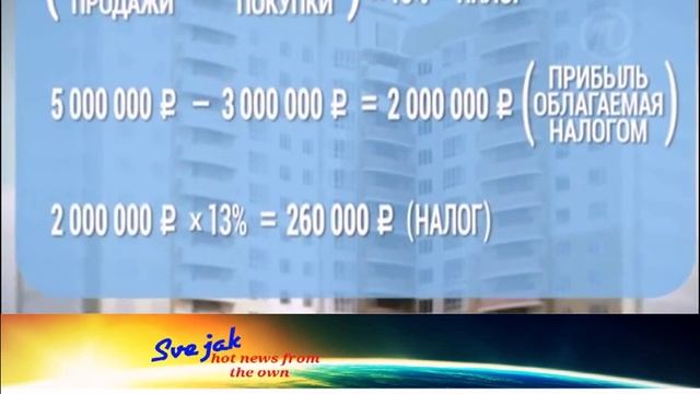 Налог на продажу жилья, успей продать или жди 5 лет. смотреть онлайн