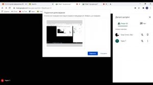 Демонстрація екрана у Google Meet