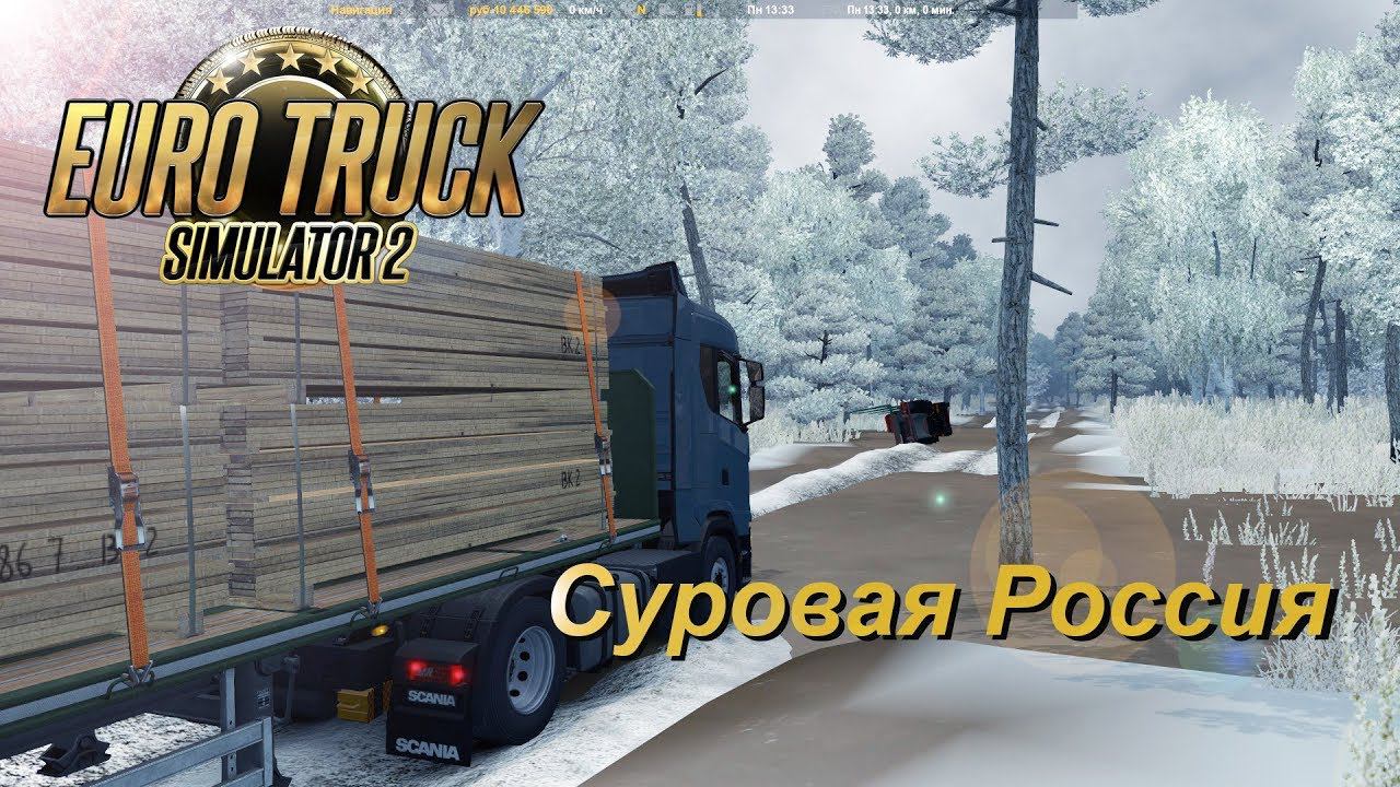 Euro Truck Simulator 2 /1.36 beta / Суровая Россия R14/ Приобретаем тягач в собственность