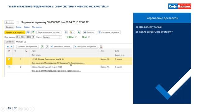 1С ERP 2.5 обзор и новые возможности смотреть онлайн