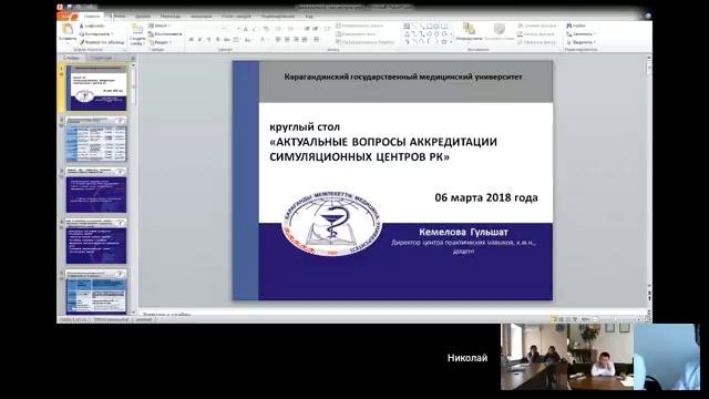 Актуальные вопросы аккредитации симуляционных центров РК