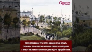 История пляжа в одесской Аркадии