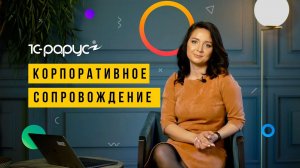 Корпоративное сопровождение информационных систем от офиса 1С-Рарус в Казани