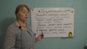 НЕИЗМЕНЯЕМЫЕ СЛОВА