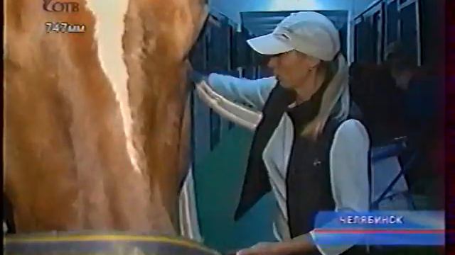 Челябинская область Сосновский район Конноспортивный комплекс ''Рифей'' 3 эпизод Год 2009 смотреть онлайн