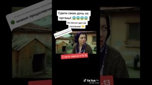 Сдала свою дочь на органы😱😱😱