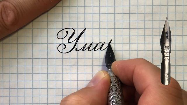 Имя Умар. Чистописание и каллиграфия, простые уроки и упражнения.
