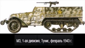 Американский полугусеничный бронетранспортер М3