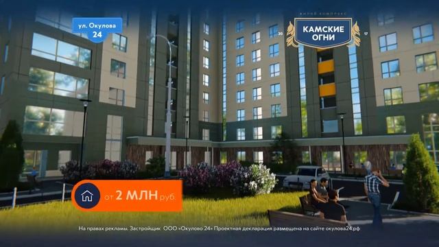 РЕКЛАМА ЖК Камские Огни / г. Пермь // Рекламный ролик ЖИЛОГО КОМПЛЕКСА