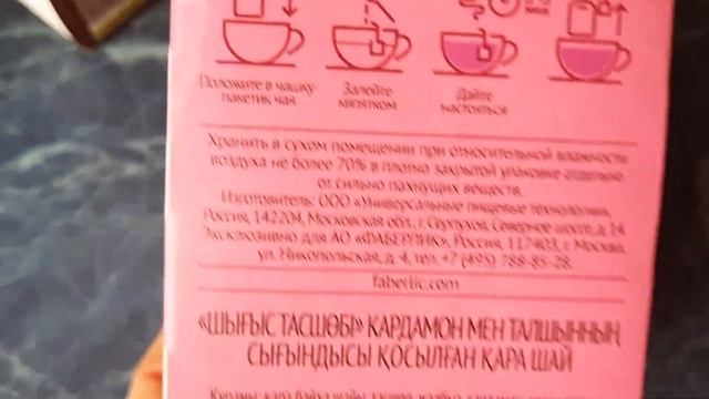 Чай от Фаберлик смотреть онлайн