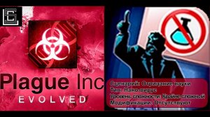 Plague inc. Прохождение  Отрицание науки за Нано-вирус на крайне сложном уровне, без генов