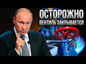 Газпром прорабатывает варианты остановки поставок газа в Европу.