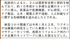 【中国に制裁】スパイ活動の拠点・在米の中国総領事館閉鎖へ。職員は機密資料の破棄に追われる