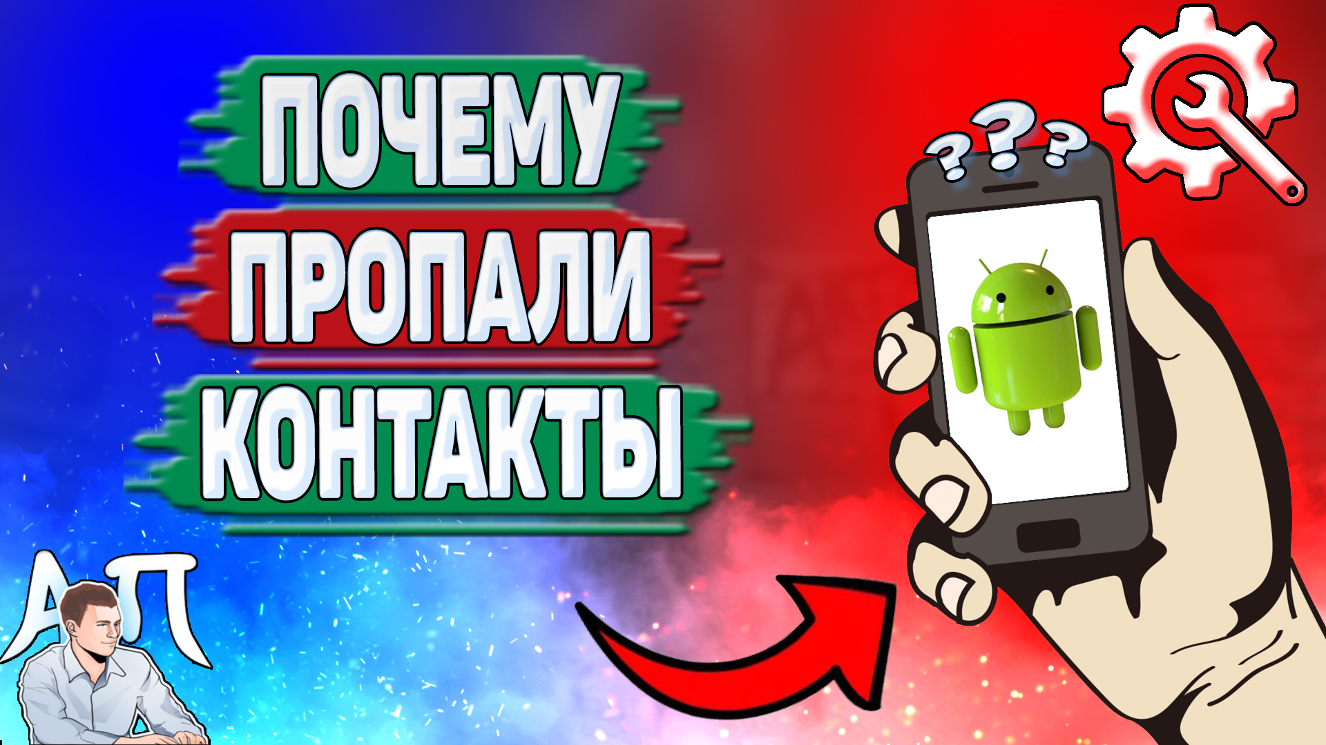 Почему пропали контакты на Андроиде? Почему пропадают контакты на телефоне?