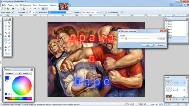 как пользоваться программой Paint.net