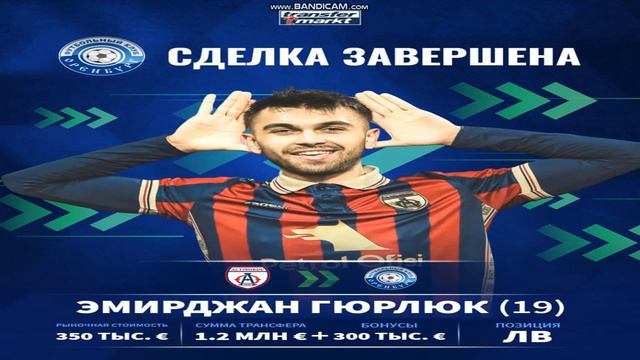 Трансферы футбол лето 2023
