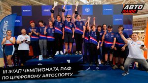 III этап чемпионата РАФ по цифровому автоспорту закончился неожиданно | «Новости с колёс» №2752