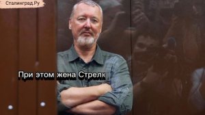 Игорь Стрелков выходит из колонии и отправляется в зону СВО ?