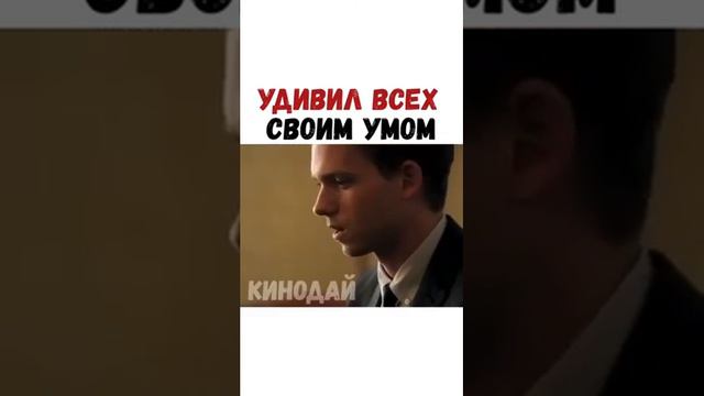 СЕРИАЛ- Удивил всех своим умом